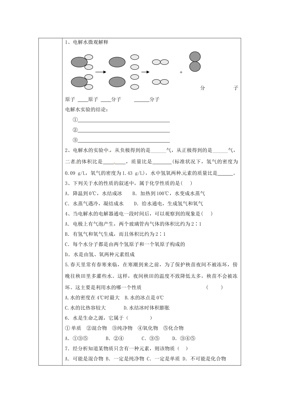 辽宁省凌海市石山初级中学九年级化学上册《4.2水的组成》导学案（无答案） （新版）粤教版_第3页