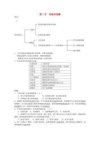 七年级科学上册《实验和观察》学案2 浙教版
