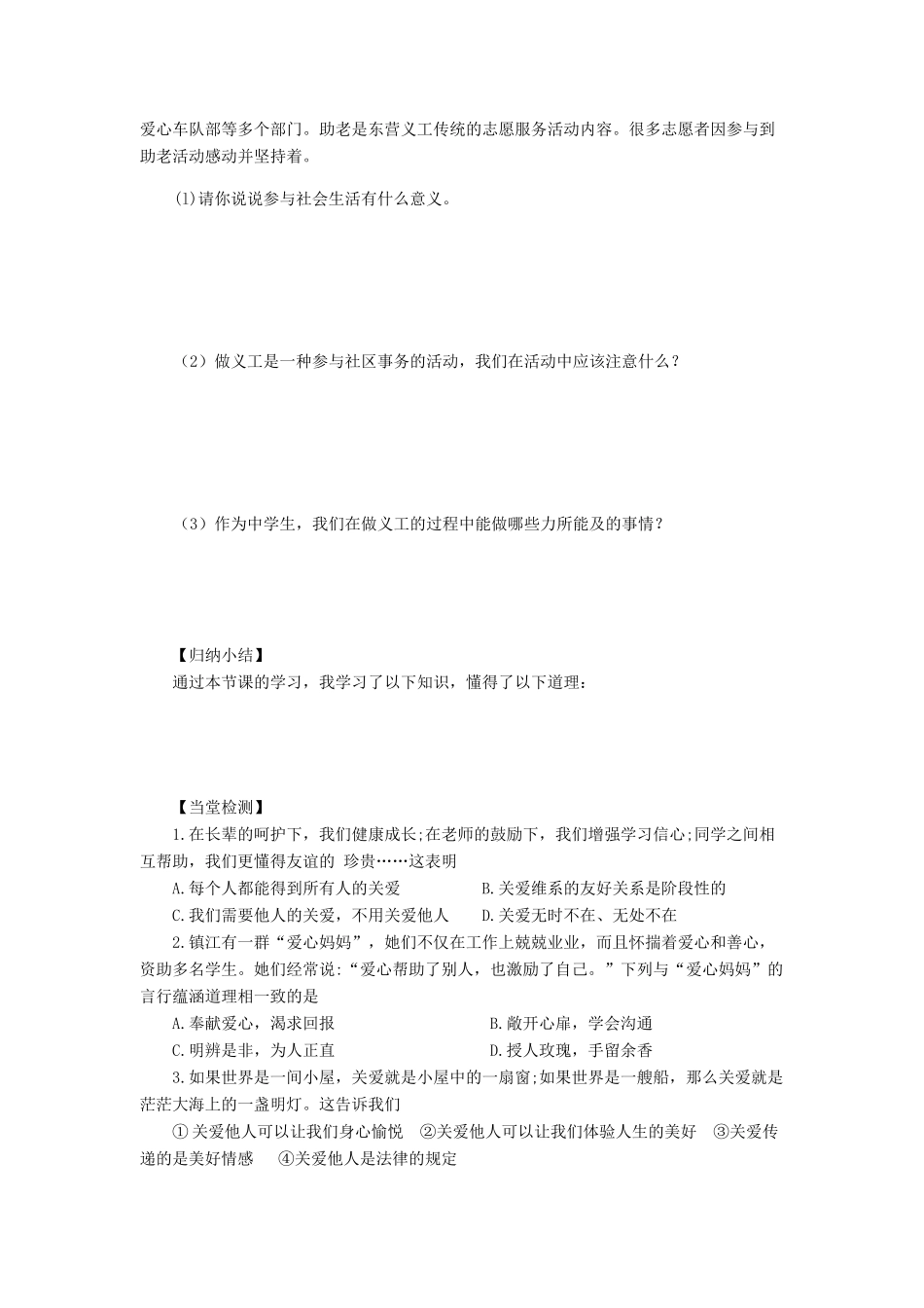 九年级道德与法治上册 第二单元 走进社会大课堂 第5课 积极参与公共生活 第2框 心中有爱 服务社会导学案 鲁人版六三制-鲁人版初中九年级上册政治学案_第2页