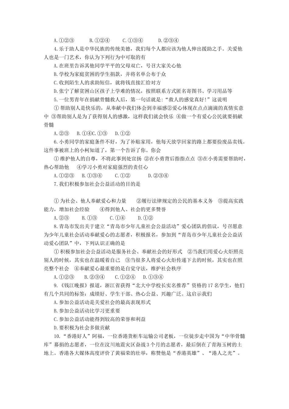 九年级道德与法治上册 第二单元 走进社会大课堂 第5课 积极参与公共生活 第2框 心中有爱 服务社会导学案 鲁人版六三制-鲁人版初中九年级上册政治学案_第3页