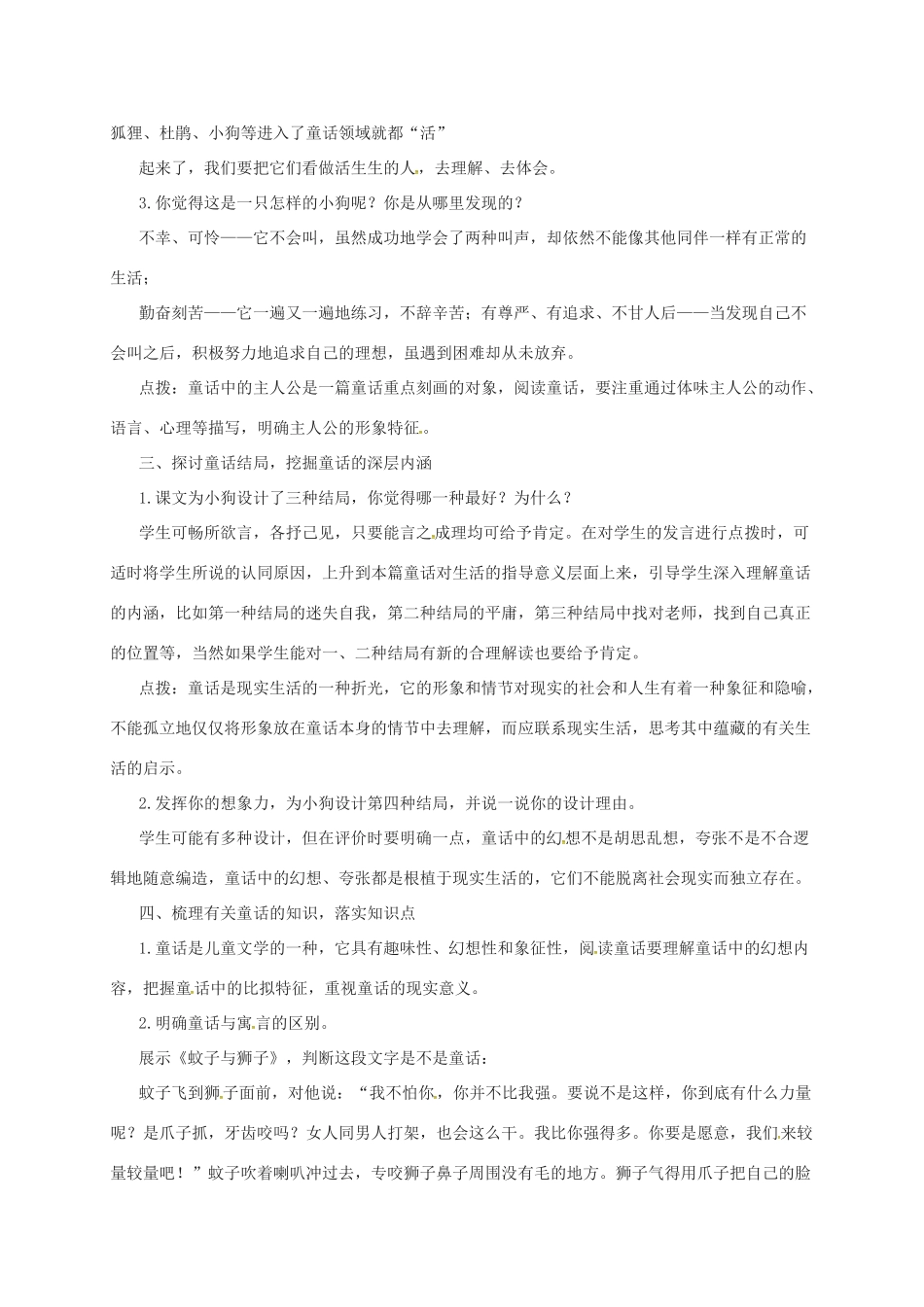 七年级语文上册 14《不会叫的狗》教学设计 长春版教材-长春版教材初中七年级上册语文教学设计_第2页
