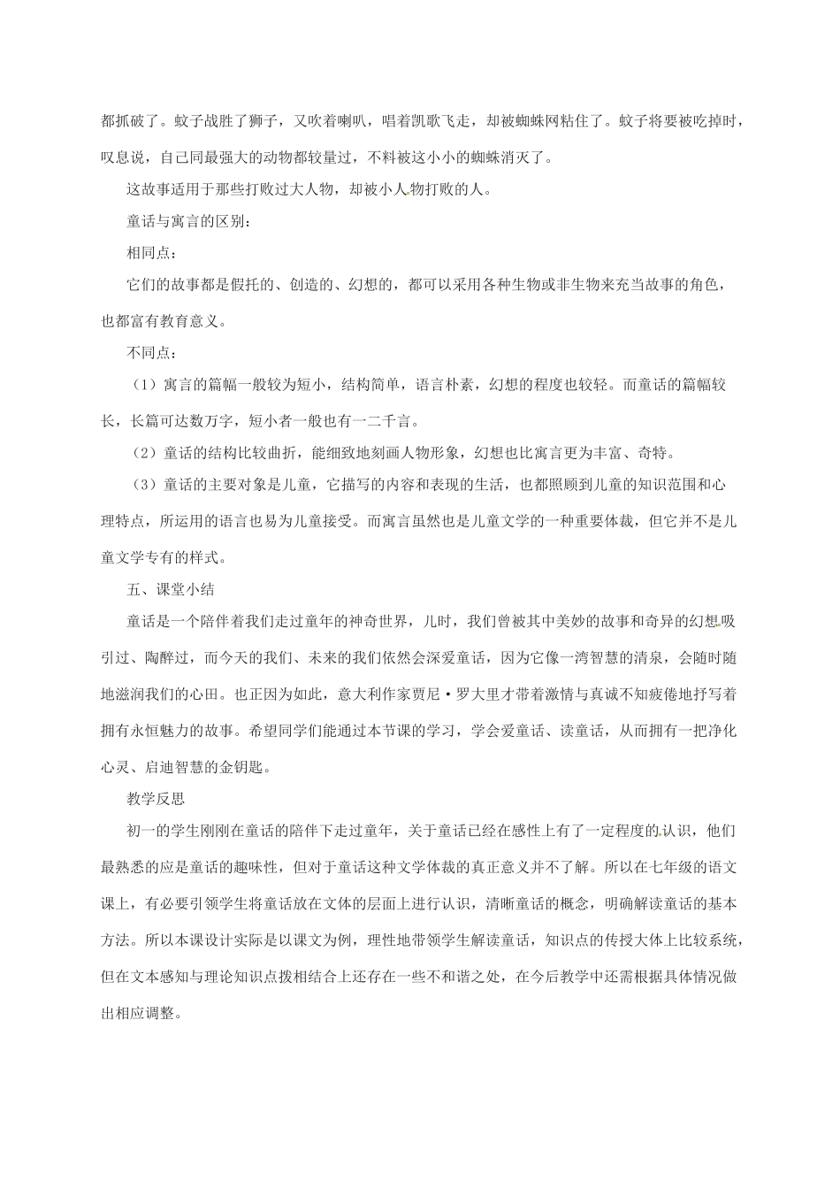 七年级语文上册 14《不会叫的狗》教学设计 长春版教材-长春版教材初中七年级上册语文教学设计_第3页
