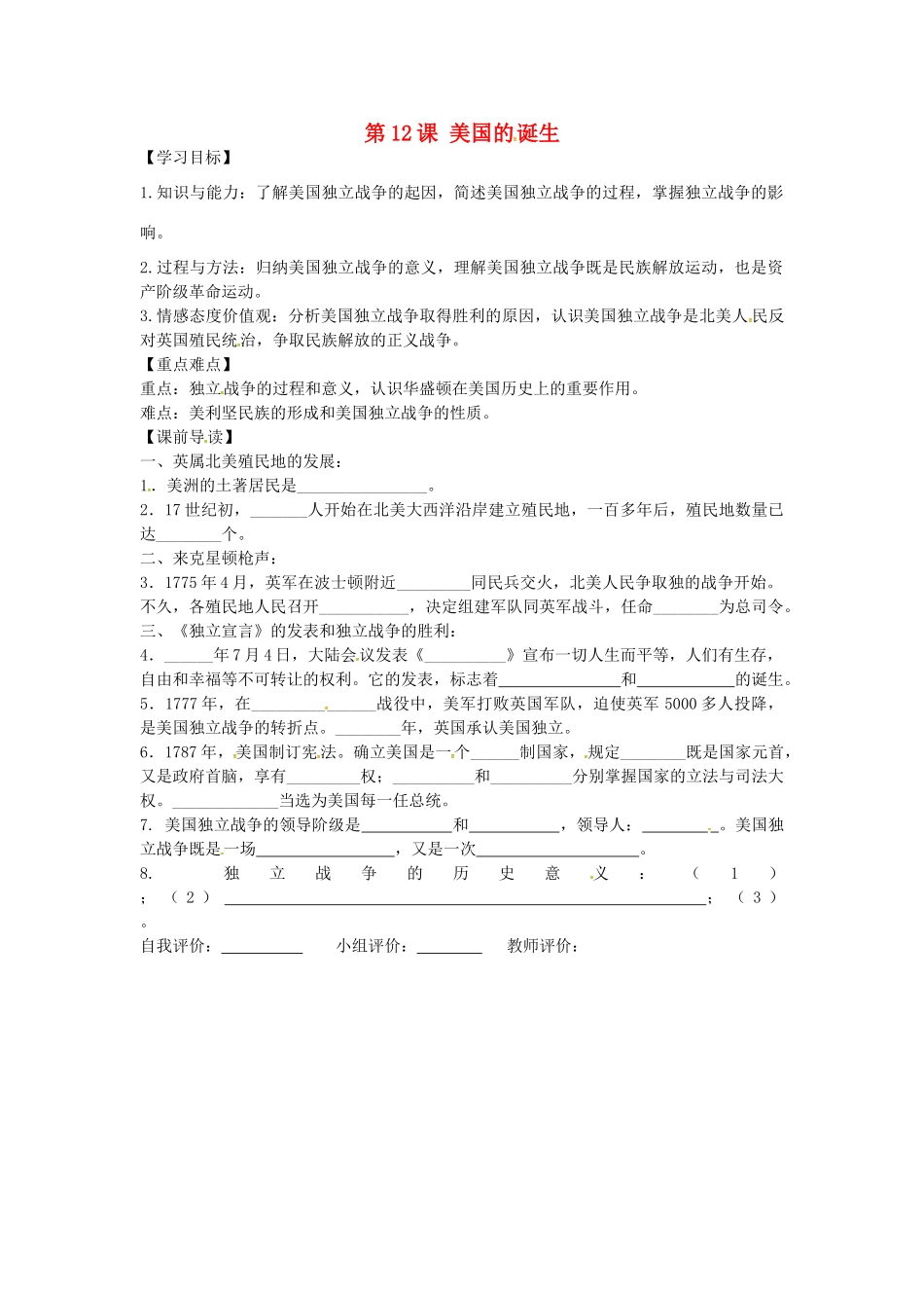 九年级历史上册 4.12 美国的诞生学案 新人教版-新人教版初中九年级上册历史学案_第1页