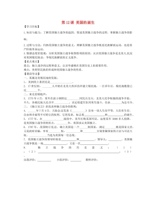 九年级历史上册 4.12 美国的诞生学案 新人教版-新人教版初中九年级上册历史学案