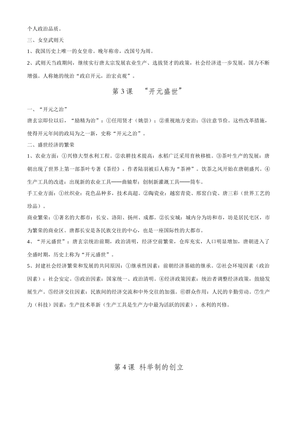 七年级历史下册 中国历史第一单元第1课  繁盛一时的隋朝 学案人教新课标版_第3页