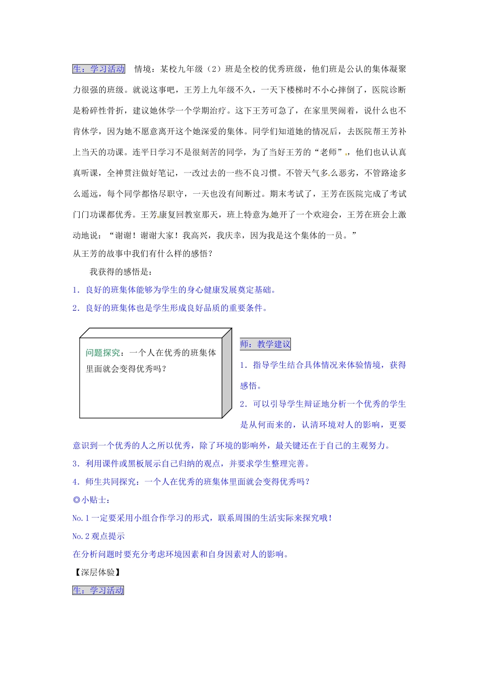 湖南省张家界市慈利县赵家岗土家族乡中学七年级政治上册 4.3.2 创建良好的班集体导学案 湘教版_第2页