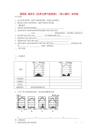 重庆市第三十九中学七年级地理上册 第四章 第四节《世界主要气候类型》（第2课时）导学案（无答案） （新版）湘教版