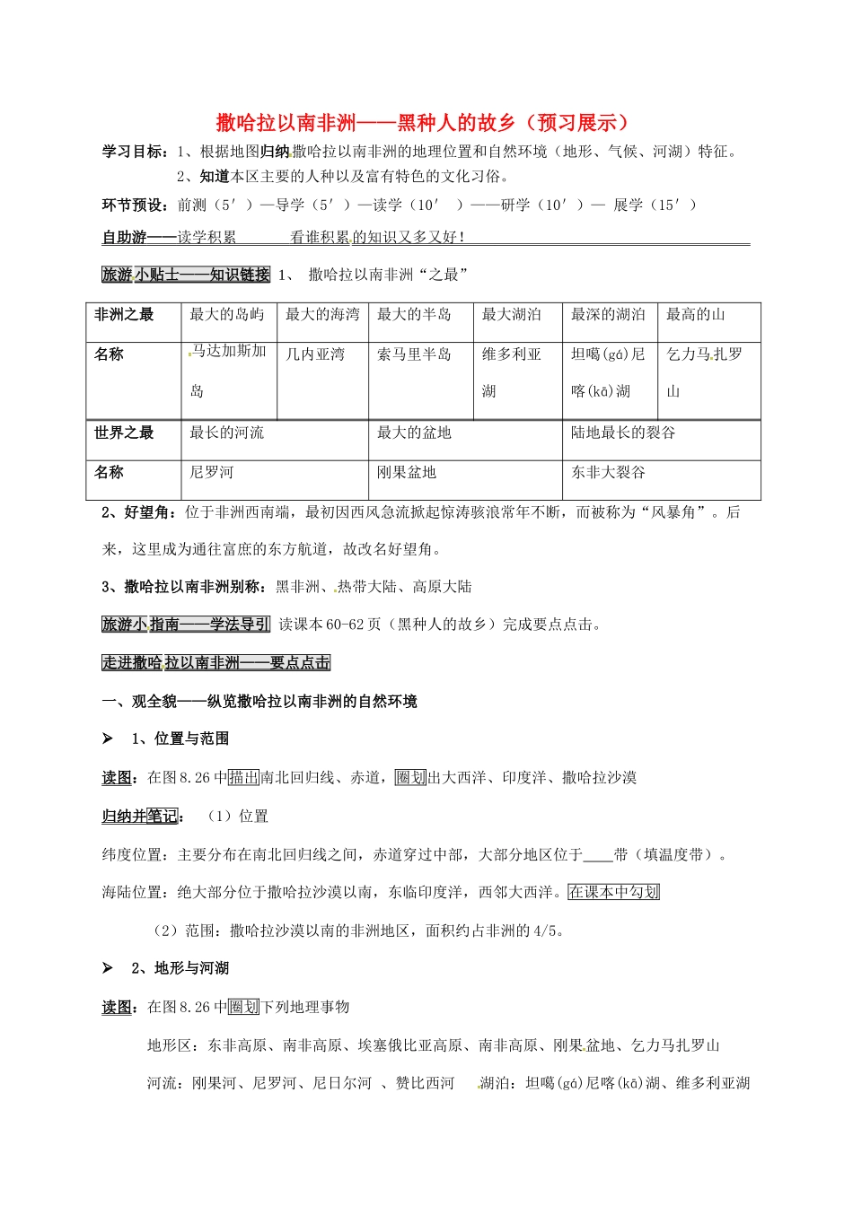 七年级地理下册 8.3 撒哈拉以南的非洲学案 新人教版-新人教版初中七年级下册地理学案_第1页