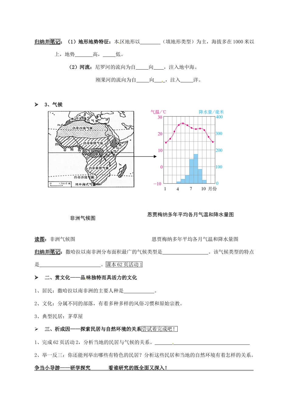 七年级地理下册 8.3 撒哈拉以南的非洲学案 新人教版-新人教版初中七年级下册地理学案_第2页