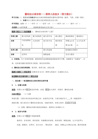 七年级地理下册 8.3 撒哈拉以南的非洲学案 新人教版-新人教版初中七年级下册地理学案