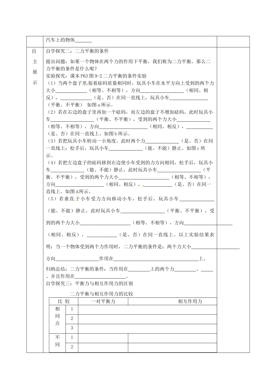 江苏省宿迁市沭阳县官墩初级中学八年级物理下册 9.1 二力平衡导学案（无答案） 苏科版_第2页