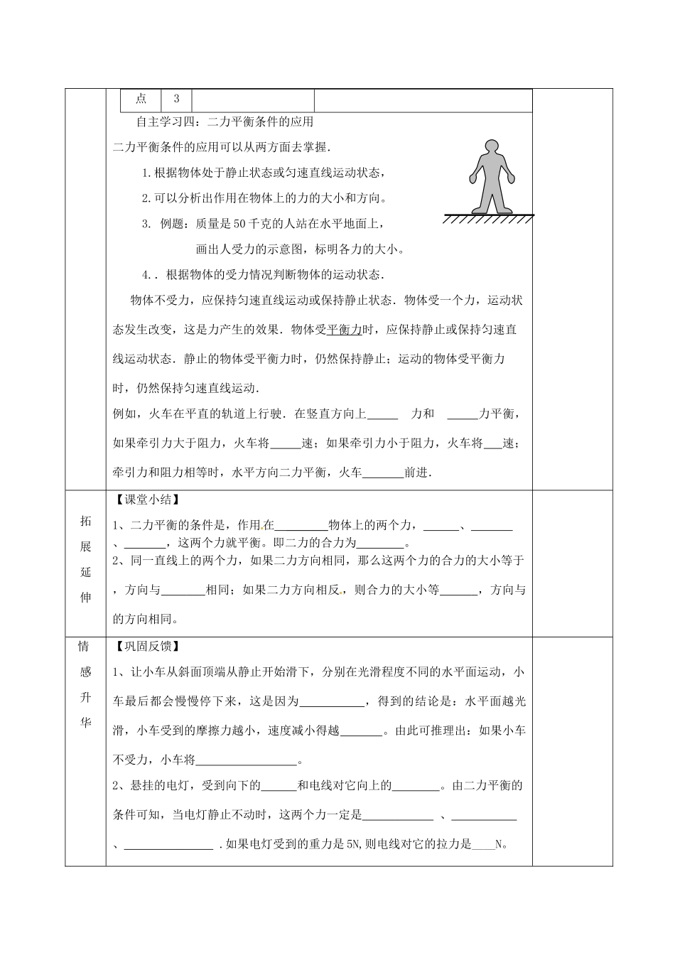 江苏省宿迁市沭阳县官墩初级中学八年级物理下册 9.1 二力平衡导学案（无答案） 苏科版_第3页