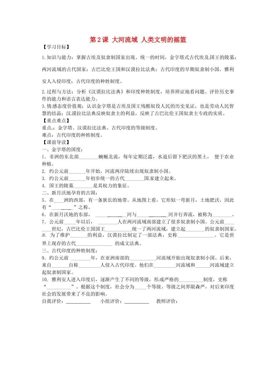 九年级历史上册 1.2 大河流域 人类文明的摇篮学案 新人教版-新人教版初中九年级上册历史学案_第1页