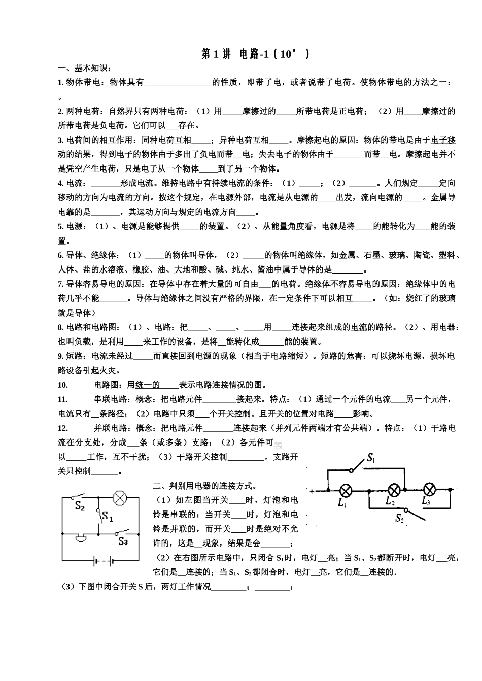 初中物理概念复习学案_第1页