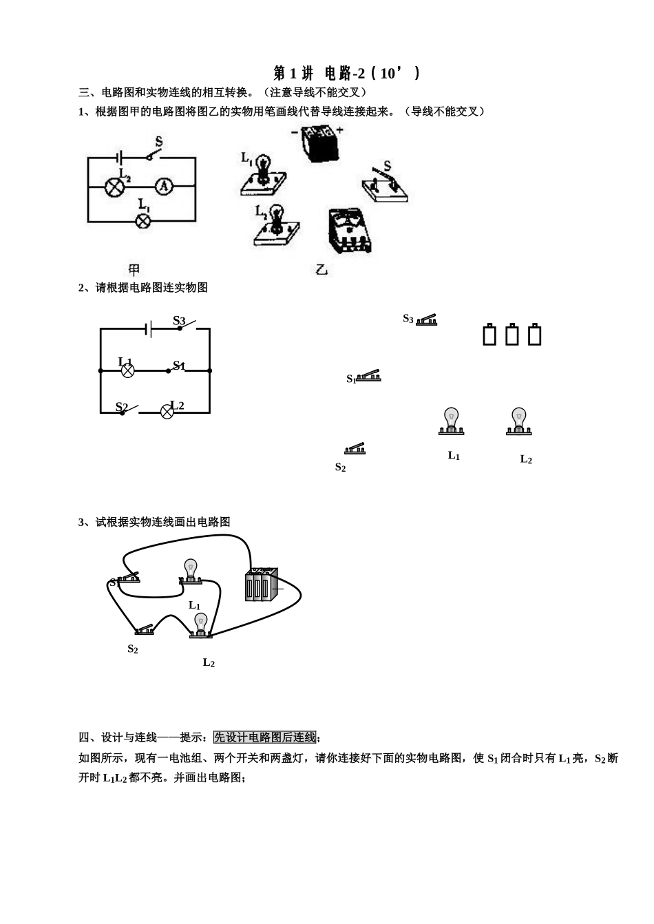 初中物理概念复习学案_第3页