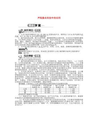 辽宁省凌海市石山初级中学八年级物理上册 4.4 声现象在科技中的应用同步学案 （新版）北师大版