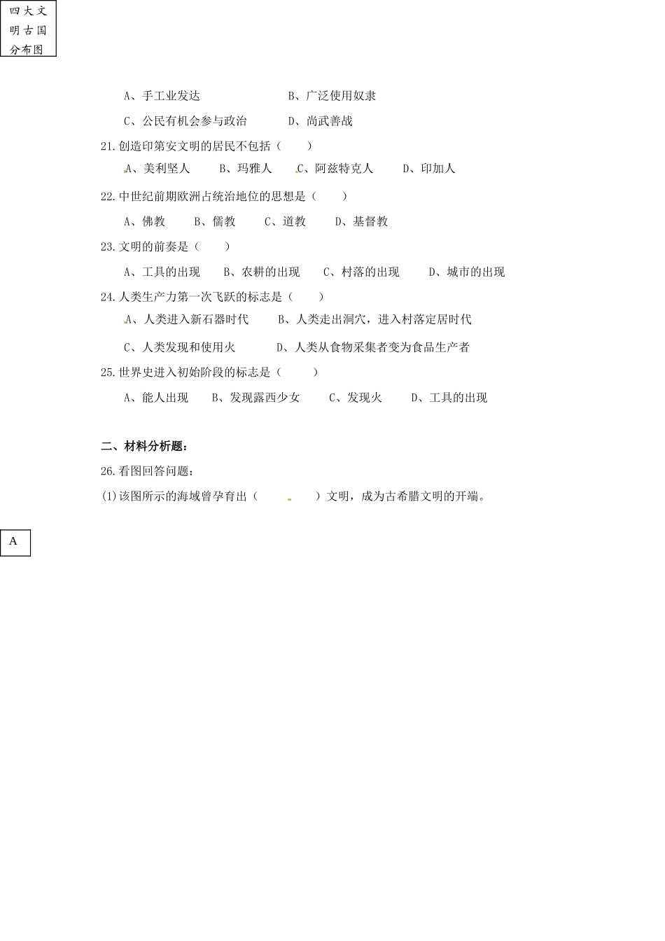 九年级历史上册 第一单元《古代世界》学案 沪教版_第3页