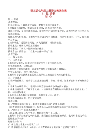 七年级语文上册 全册教学设计 语文版教材