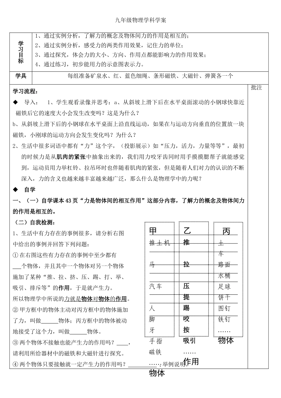 九年级物理 12.4 力学案（无答案） 人教新课标版_第2页