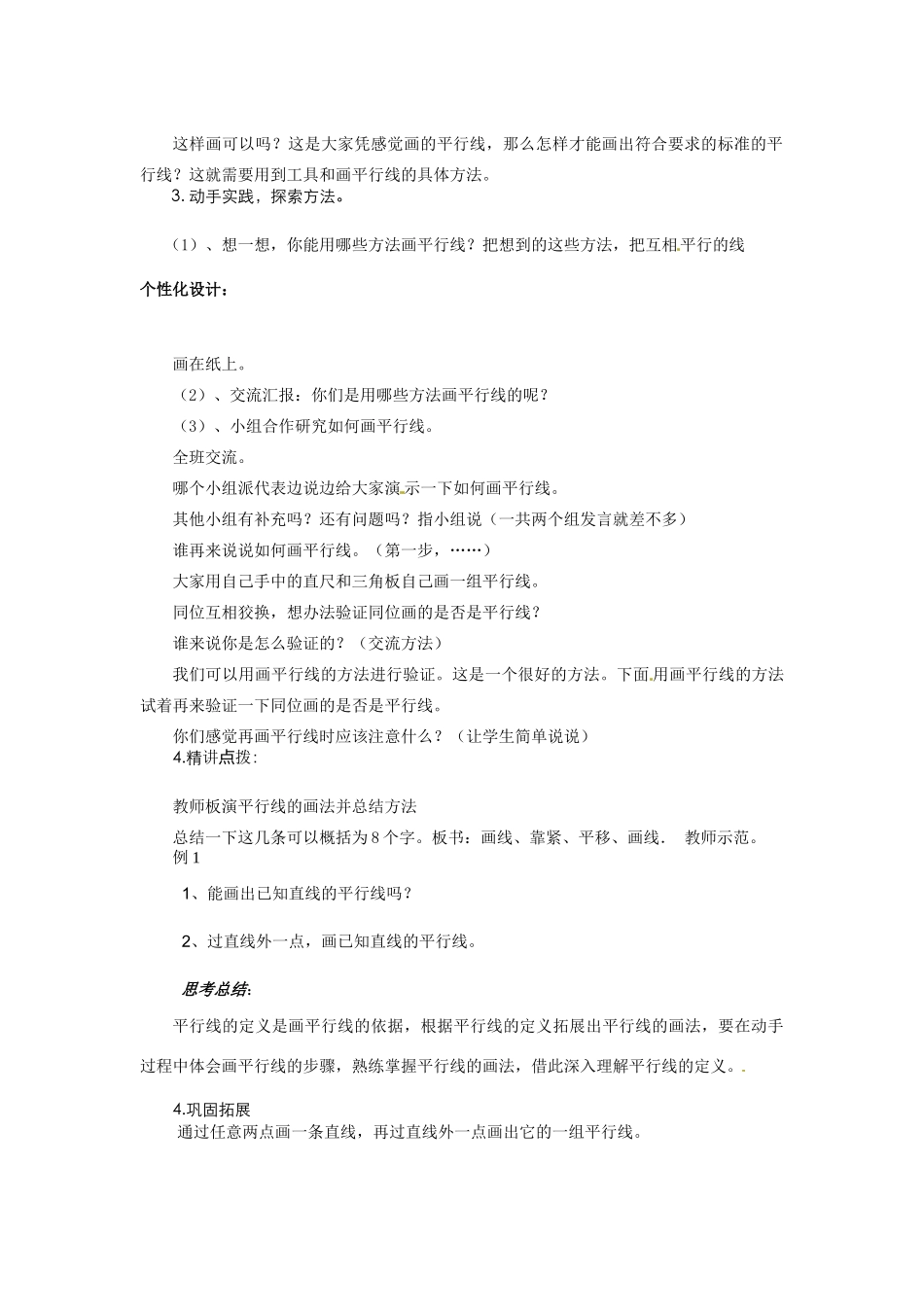 七年级数学下册 10.2平行线和它的画法 教学设计2 青岛版教材_第2页