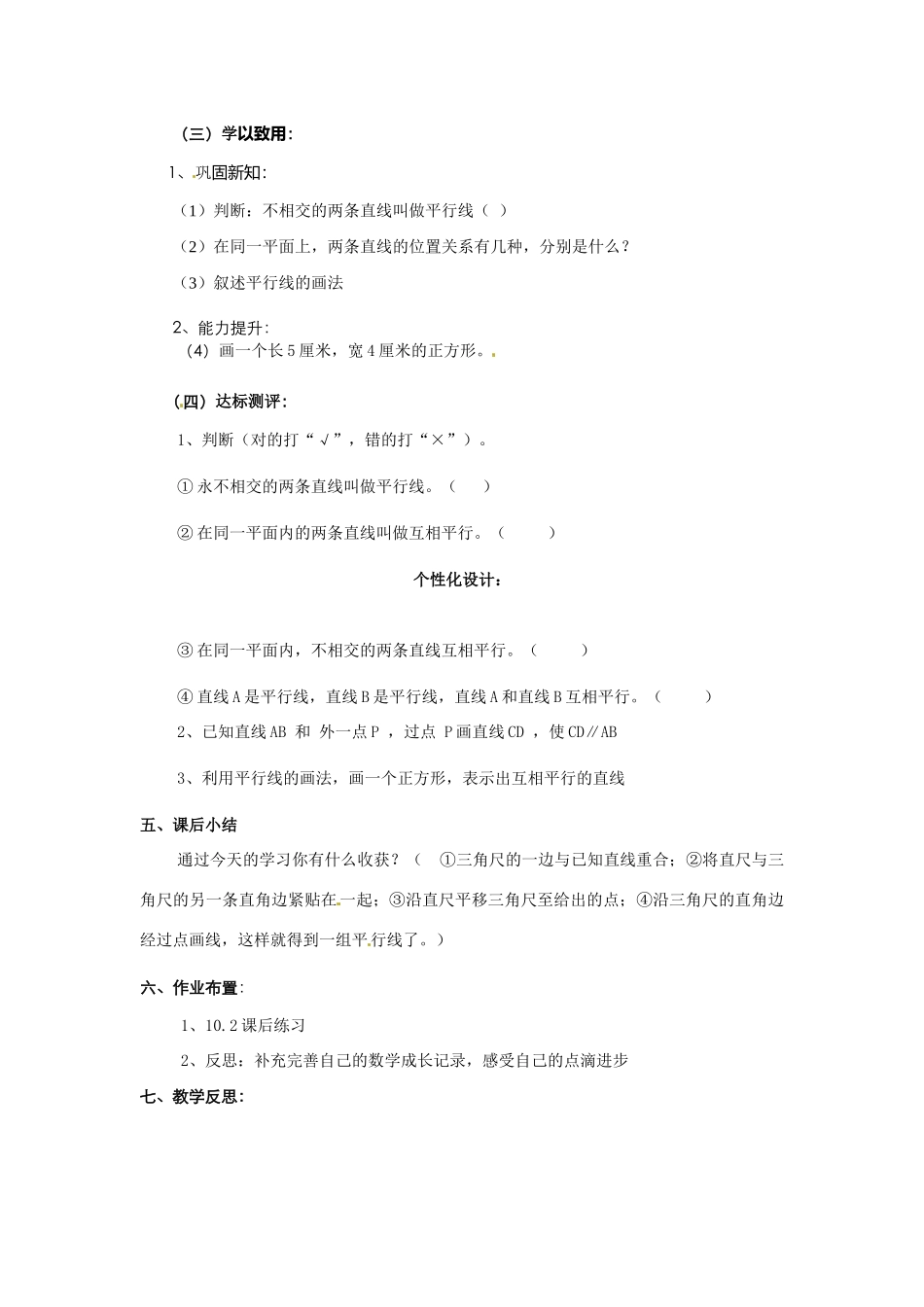 七年级数学下册 10.2平行线和它的画法 教学设计2 青岛版教材_第3页