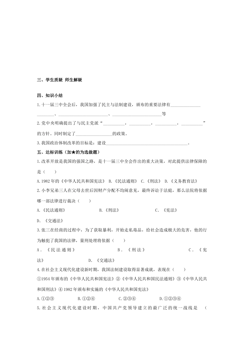 八年级历史下册 第13课 民主与法制建设的成就学案 岳麓版-岳麓版初中八年级下册历史学案_第2页