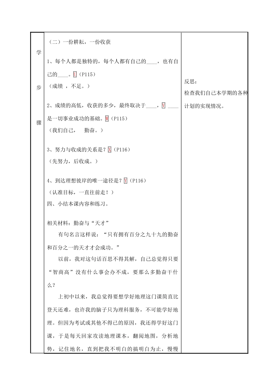 七年级思想品德上册 第五单元分数之外的收获教学设计 教科版教材_第3页