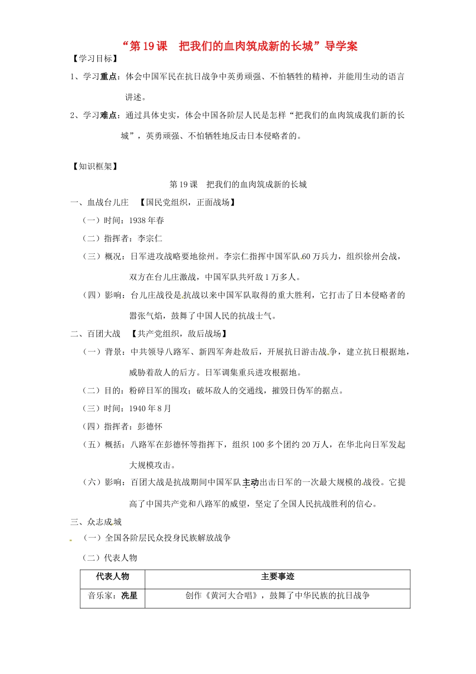 福建省晋江市首峰中学八年级历史《第19课把我们的血肉筑成新的长城》导学案 _第1页