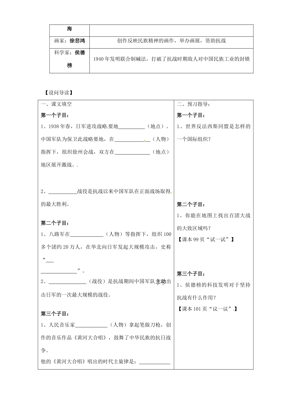 福建省晋江市首峰中学八年级历史《第19课把我们的血肉筑成新的长城》导学案 _第2页