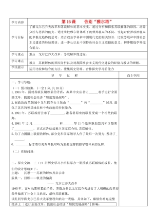 九年级历史下册 第四单元《和平与发展》第16课告别雅尔塔精品教学案 北师大版