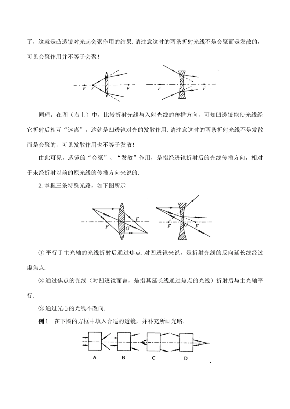 【名师解读】八年级物理第六章 第一节《透镜》 精品导学学案A(北师大版)_第2页