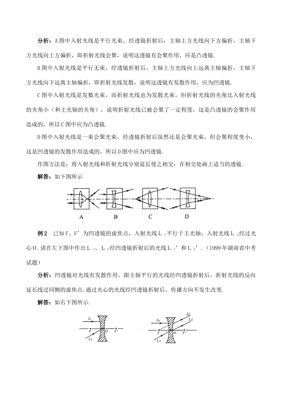 【名师解读】八年级物理第六章 第一节《透镜》 精品导学学案A(北师大版)_第3页