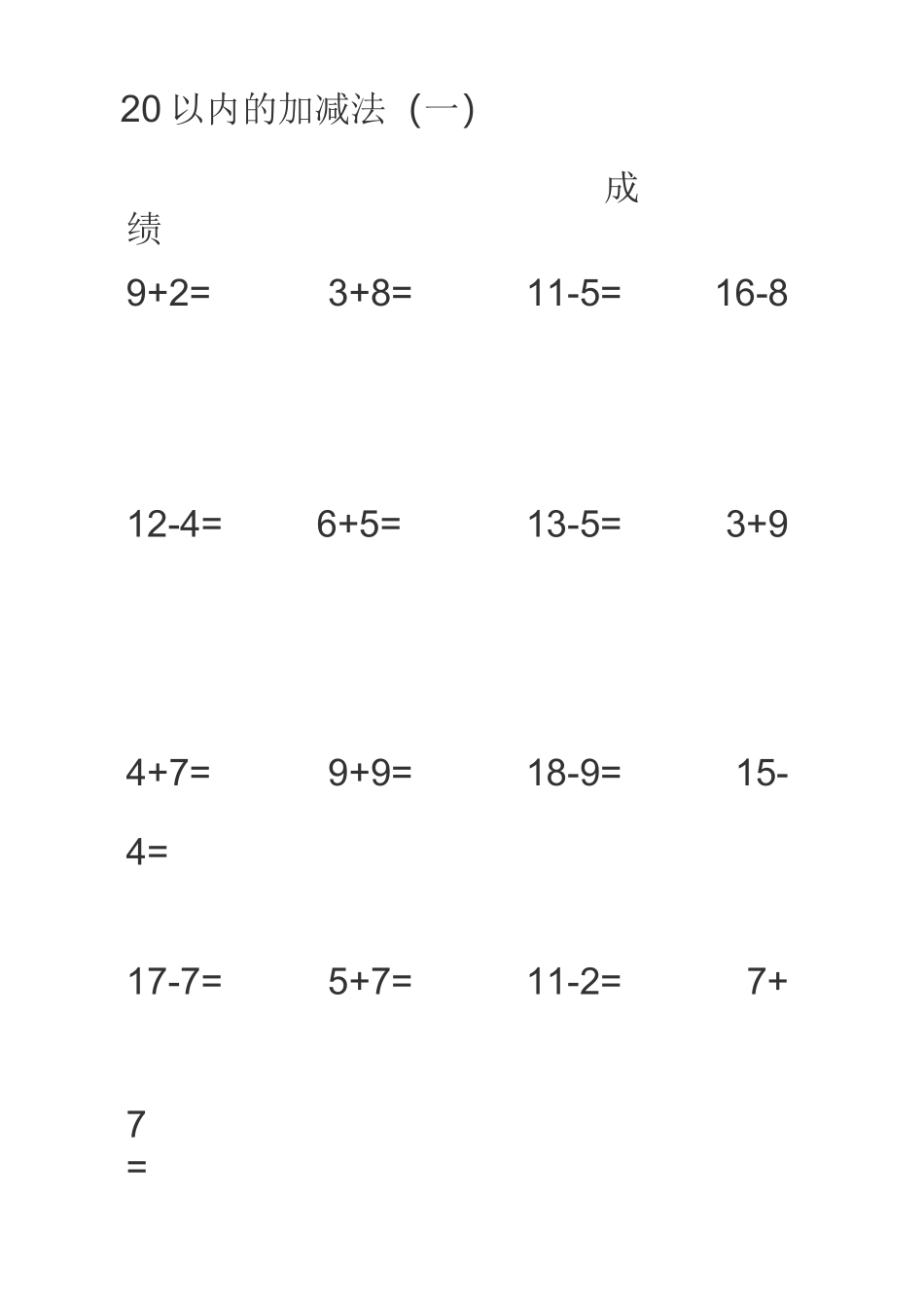 20以内的加减法_第1页