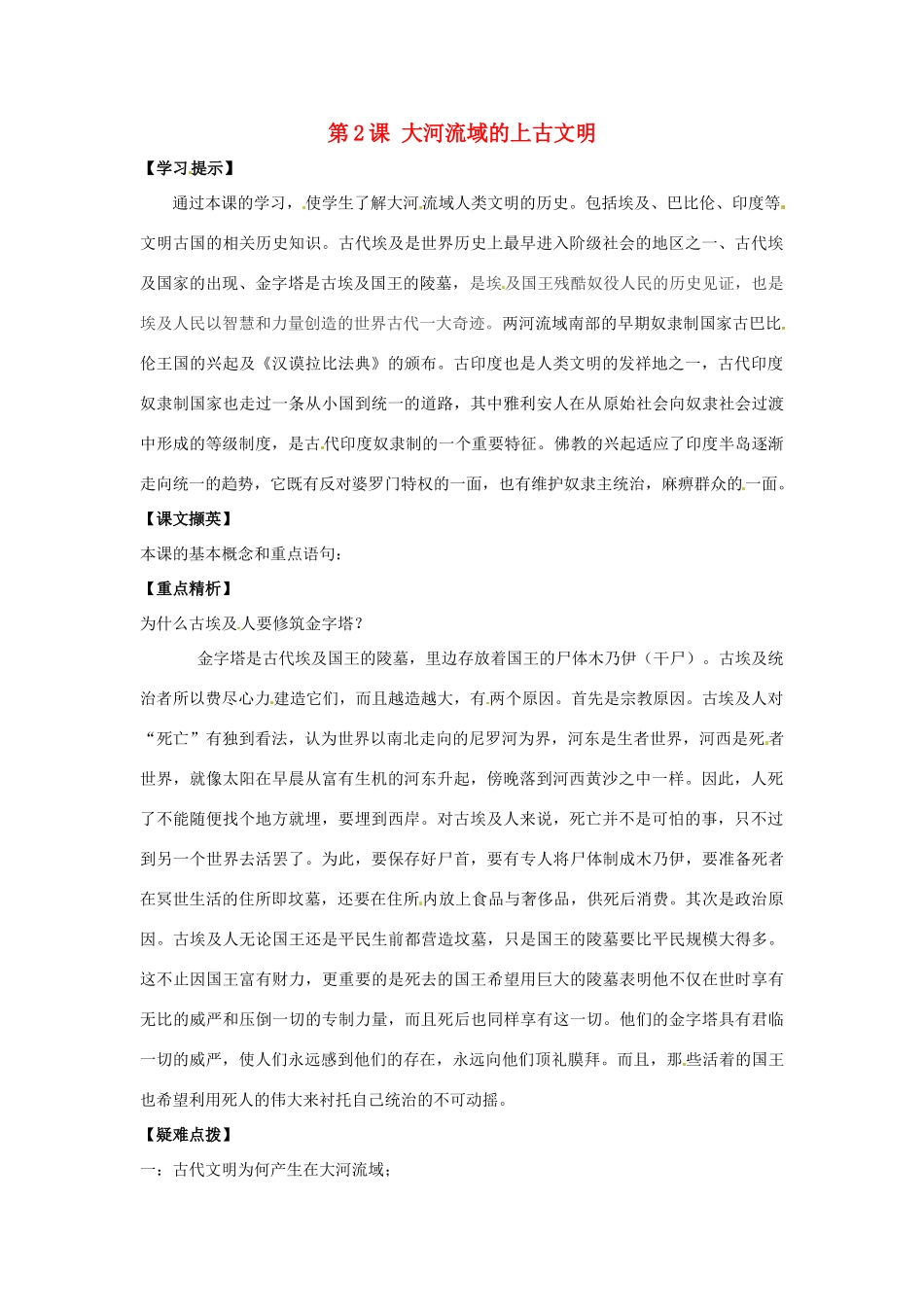 九年级历史上册 1.2《大河流域的文明古国》学案 华东师大版_第1页