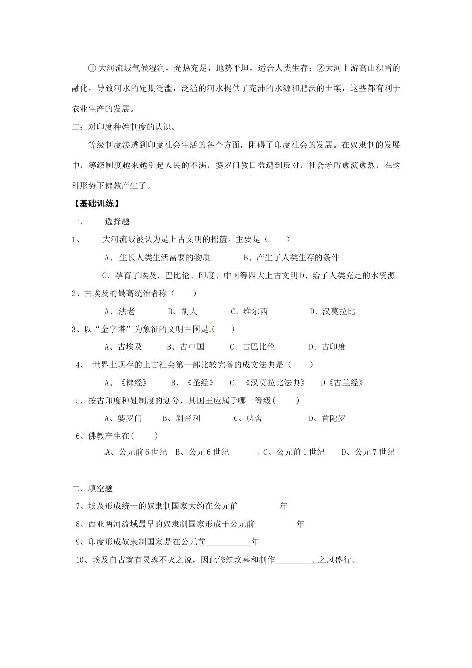 九年级历史上册 1.2《大河流域的文明古国》学案 华东师大版_第2页