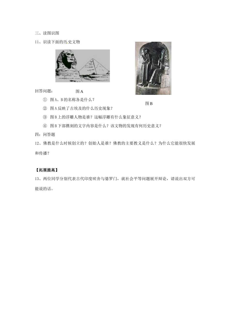九年级历史上册 1.2《大河流域的文明古国》学案 华东师大版_第3页