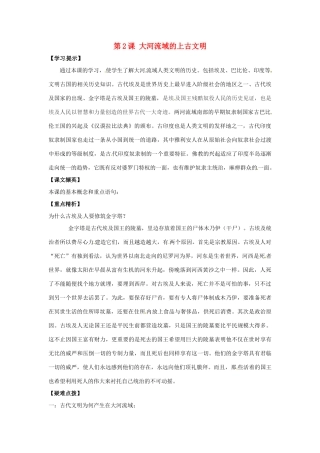 九年级历史上册 1.2《大河流域的文明古国》学案 华东师大版
