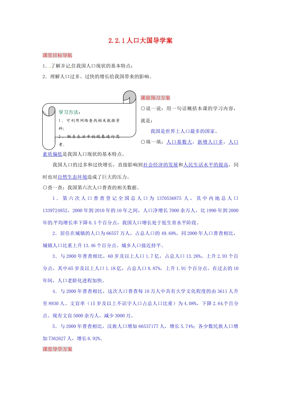 湖南省张家界市慈利县赵家岗土家族乡中学九年级政治全册 2.2.1 人口大国导学案 湘教版_第1页