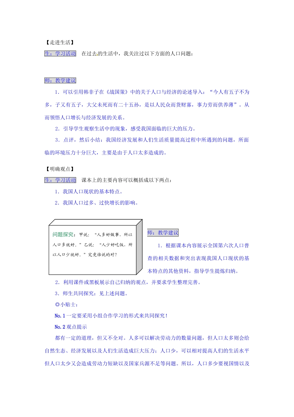 湖南省张家界市慈利县赵家岗土家族乡中学九年级政治全册 2.2.1 人口大国导学案 湘教版_第2页