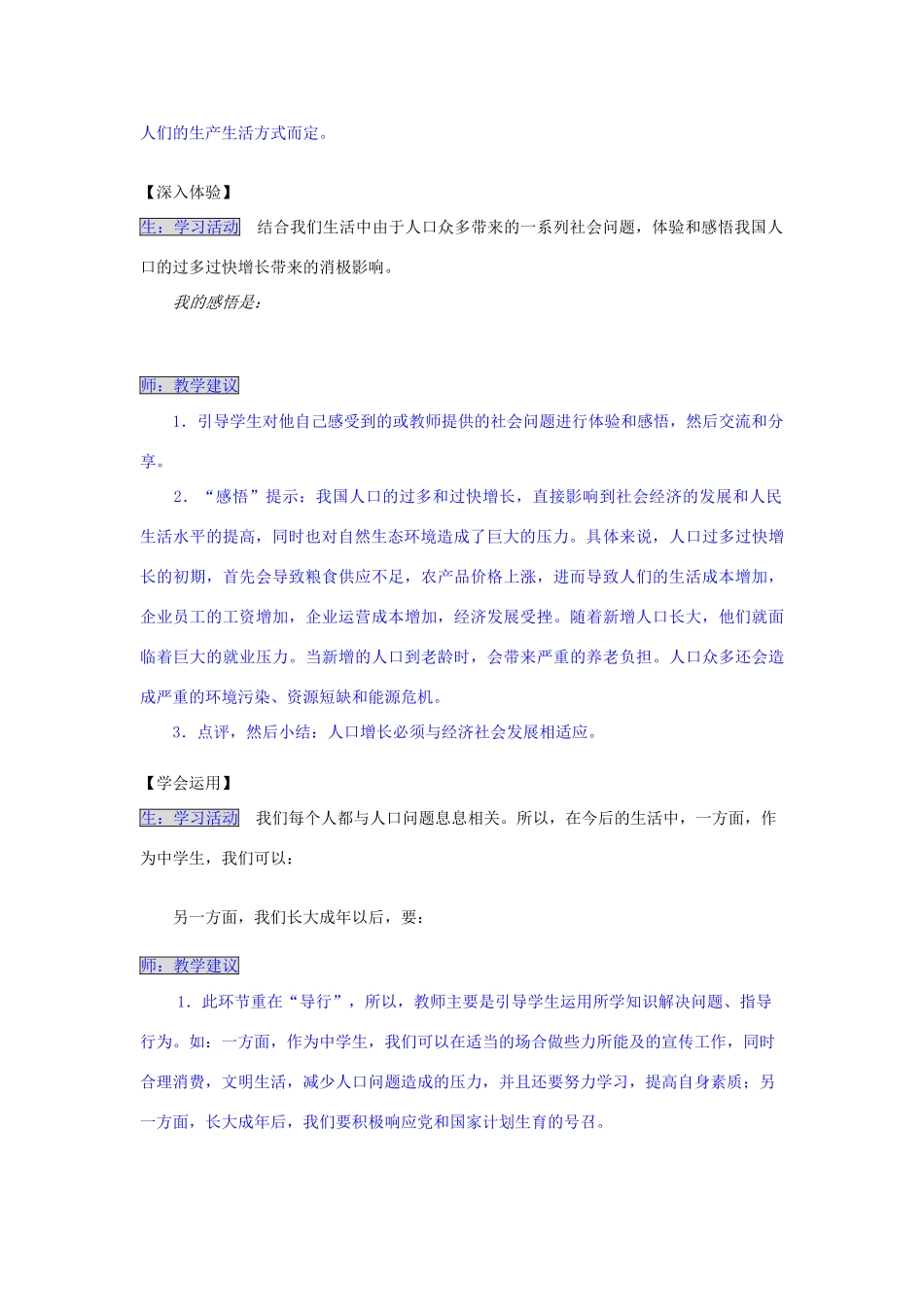 湖南省张家界市慈利县赵家岗土家族乡中学九年级政治全册 2.2.1 人口大国导学案 湘教版_第3页