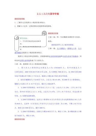 湖南省张家界市慈利县赵家岗土家族乡中学九年级政治全册 2.2.1 人口大国导学案 湘教版