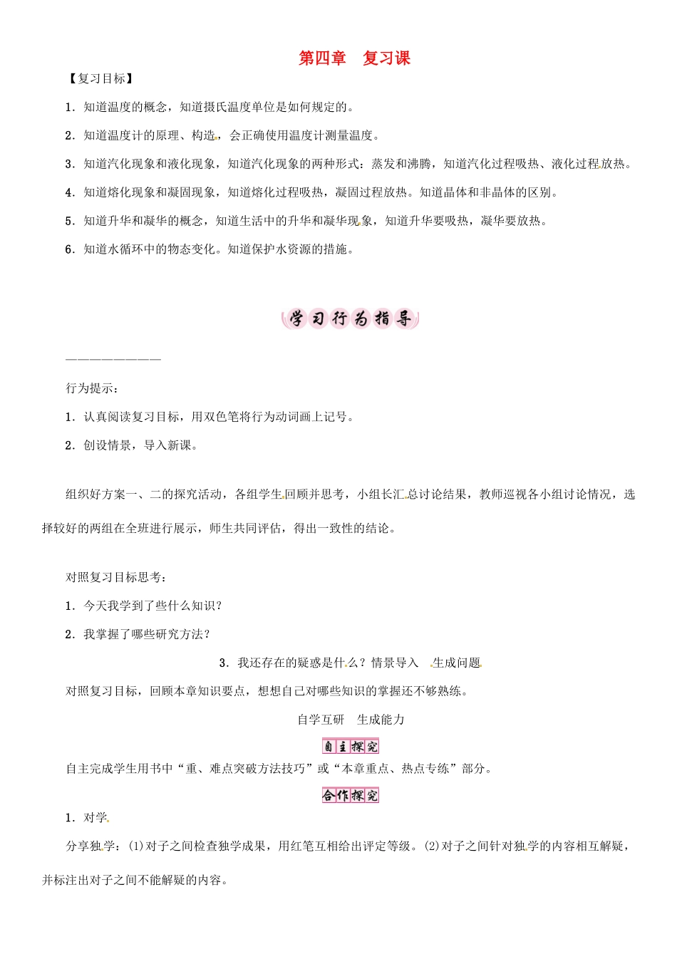 秋八年级物理上册 4 物质的形态及其变化复习课学案 （新版）粤教沪版-（新版）粤教沪版初中八年级上册物理学案_第1页