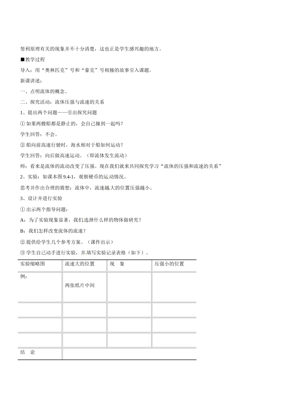 2013年八年级物理下册 9.4 流体压强与流速的关系教案 （新版）新人教版_第2页