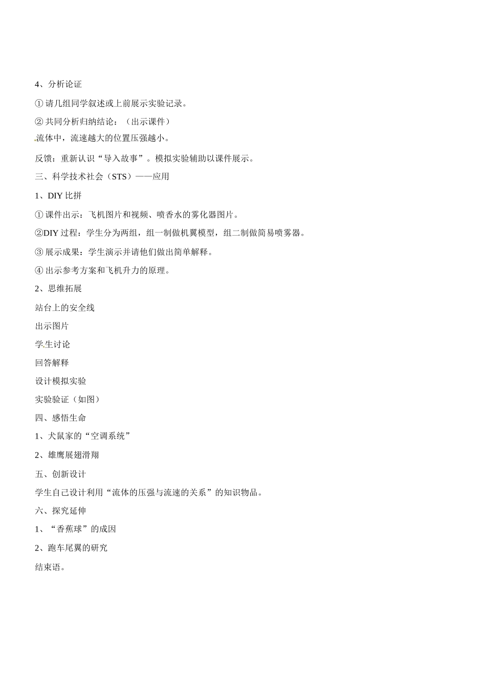 2013年八年级物理下册 9.4 流体压强与流速的关系教案 （新版）新人教版_第3页