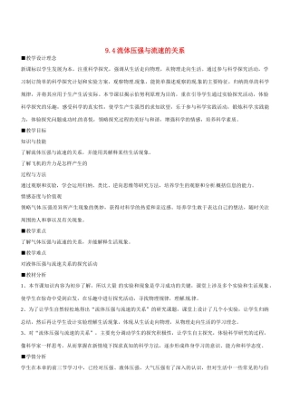 2013年八年级物理下册 9.4 流体压强与流速的关系教案 （新版）新人教版
