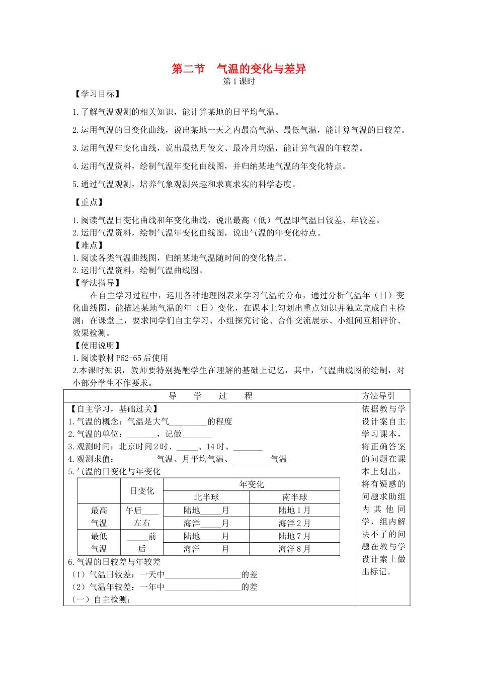 秋七年级地理上册 第四章 第二节 气温的变化与差异学案 （新版）商务星球版-（新版）商务星球版初中七年级上册地理学案_第1页