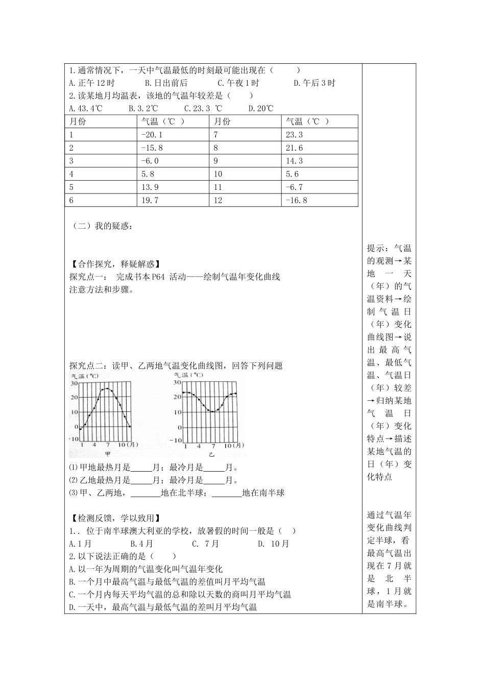 秋七年级地理上册 第四章 第二节 气温的变化与差异学案 （新版）商务星球版-（新版）商务星球版初中七年级上册地理学案_第2页