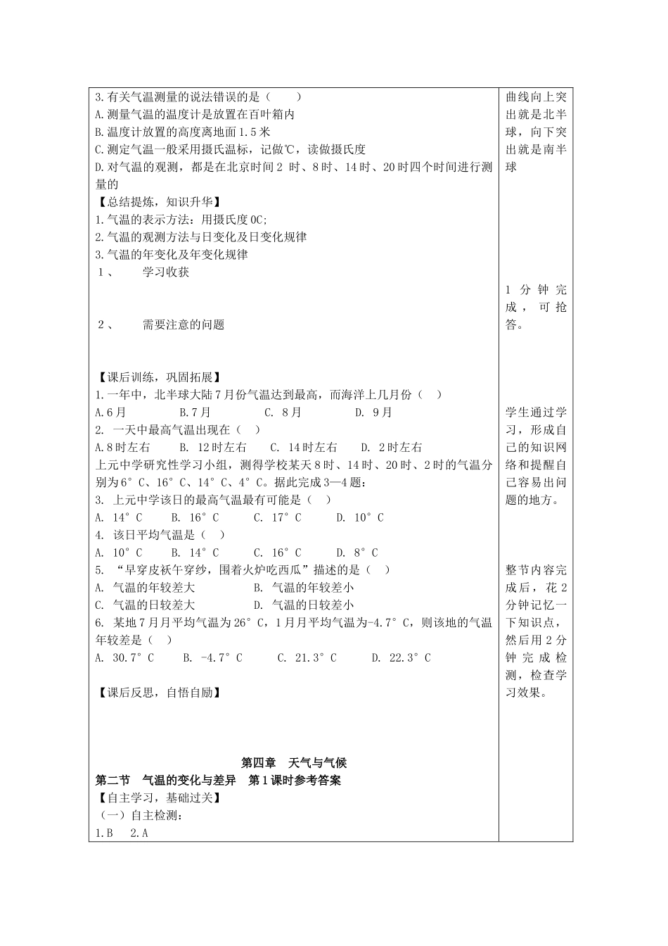 秋七年级地理上册 第四章 第二节 气温的变化与差异学案 （新版）商务星球版-（新版）商务星球版初中七年级上册地理学案_第3页