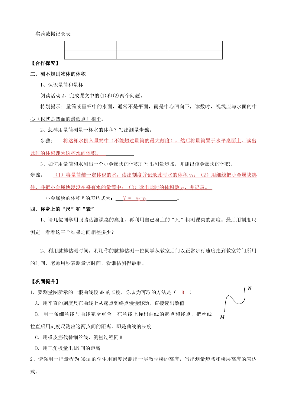 八年级物理上册 1.3 长度和时间测量的应用导学案 （新版）粤教沪版-（新版）粤教沪版初中八年级上册物理学案_第2页