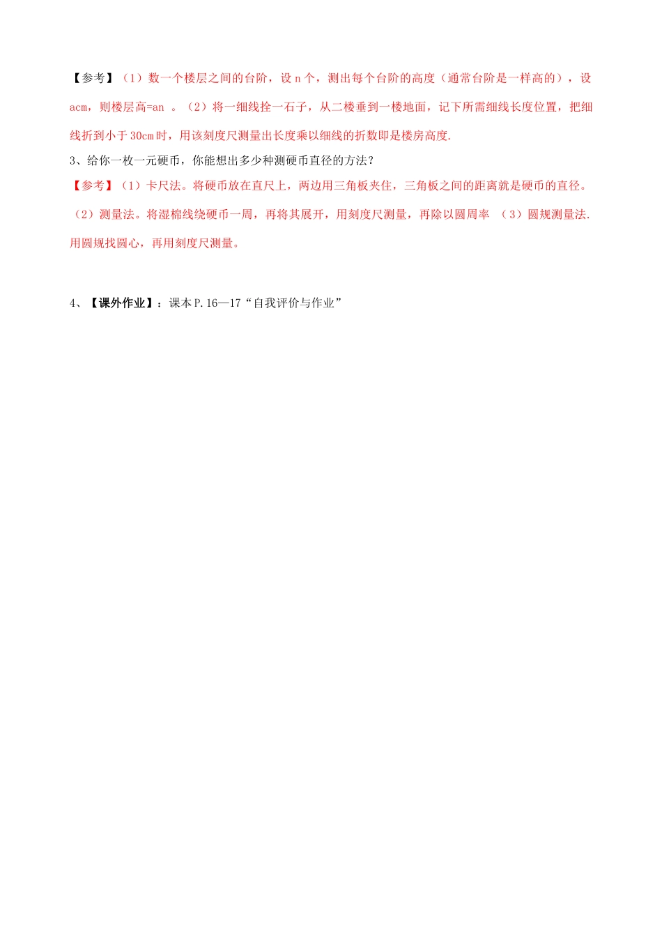 八年级物理上册 1.3 长度和时间测量的应用导学案 （新版）粤教沪版-（新版）粤教沪版初中八年级上册物理学案_第3页